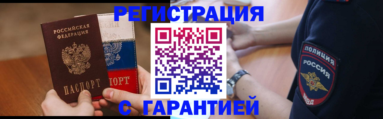 прописка в Сердобске