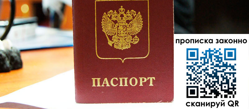 прописка в Сердобске